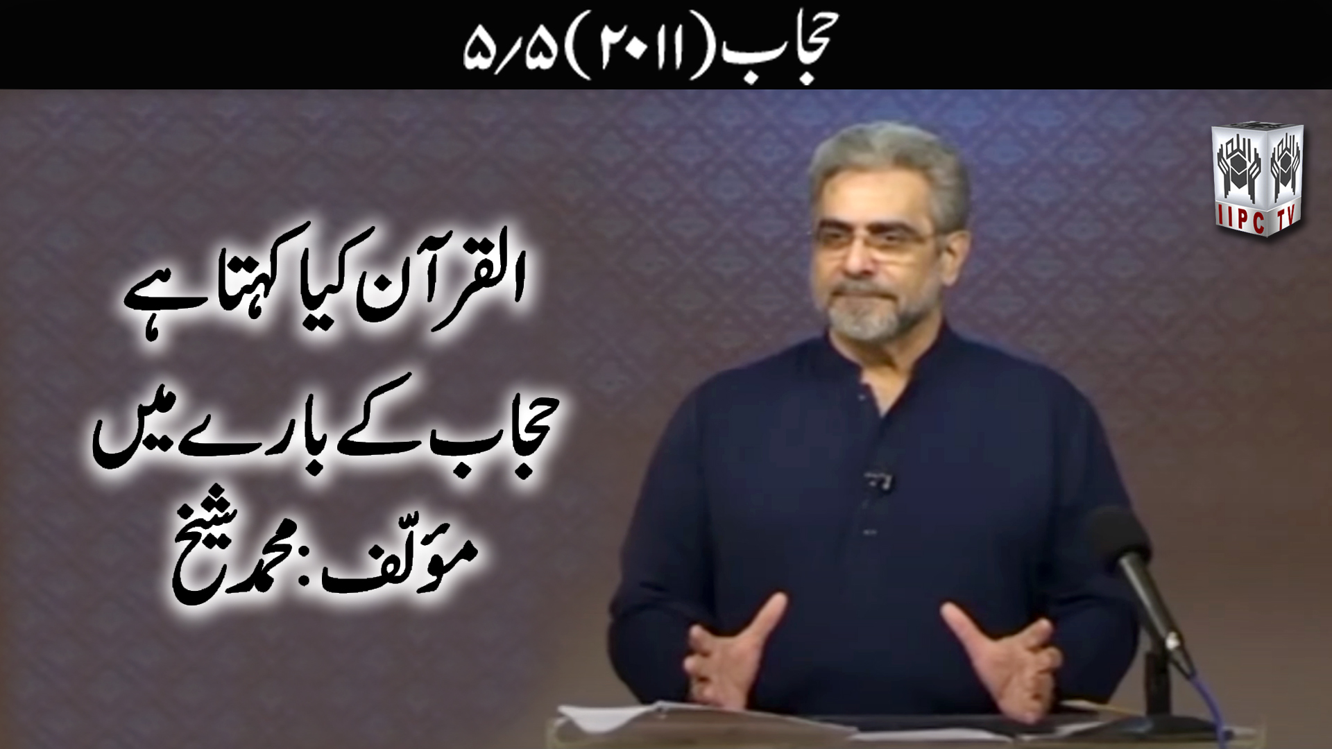 Episode 05:"Hijab Parda"