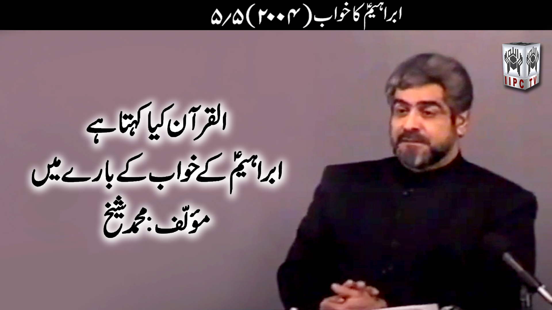Episode 05:"Ibraheem pbuh ka khawab"