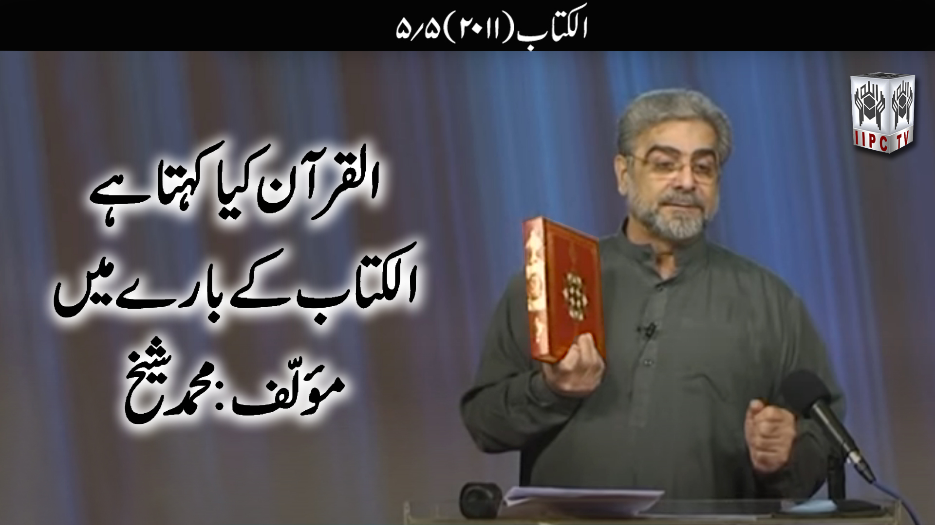 Episode 05:"Al Kitab"