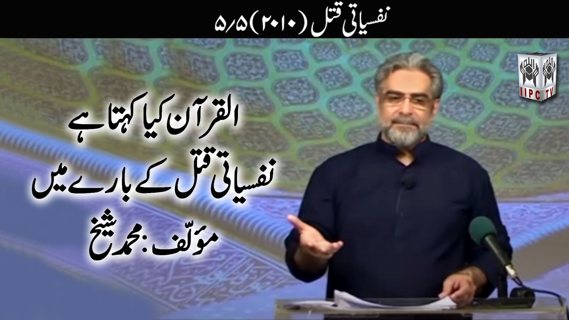 Episode 05:"Nafsiyati Qatal"