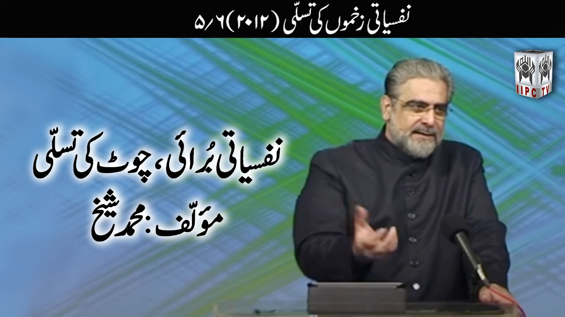 Episode 05:"Nafsiyati Zakhmon Ki Tasalli"