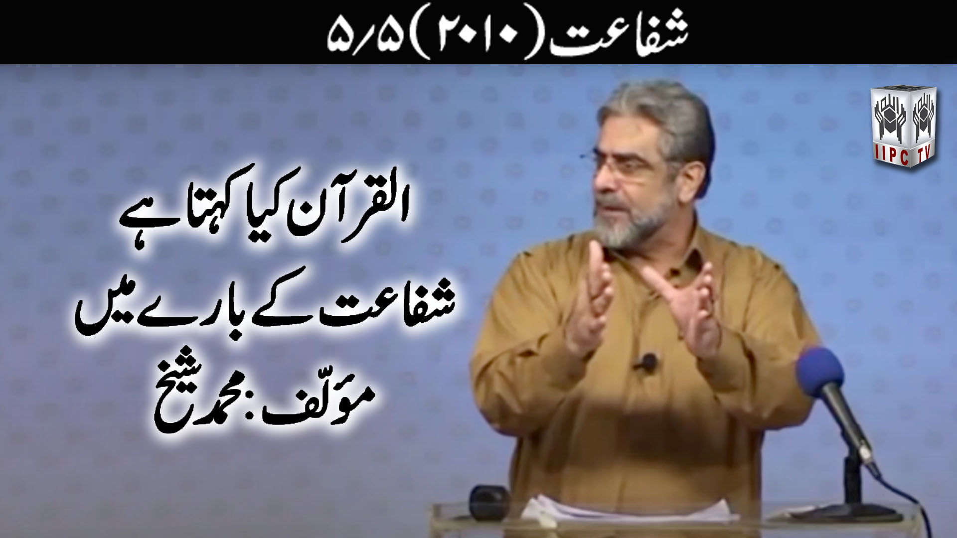 Episode 05:"Shafaat Sifarish"