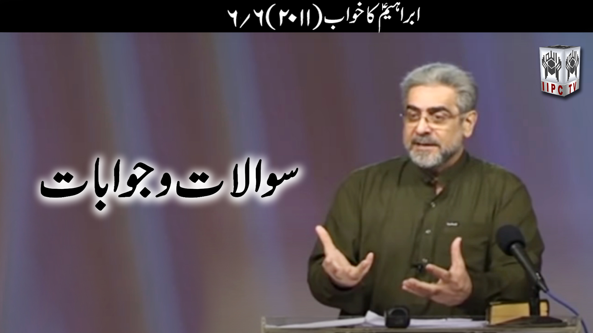 Episode 06:"Sawaal Aur Jawab Ibraheem pbuh ka khawab"
