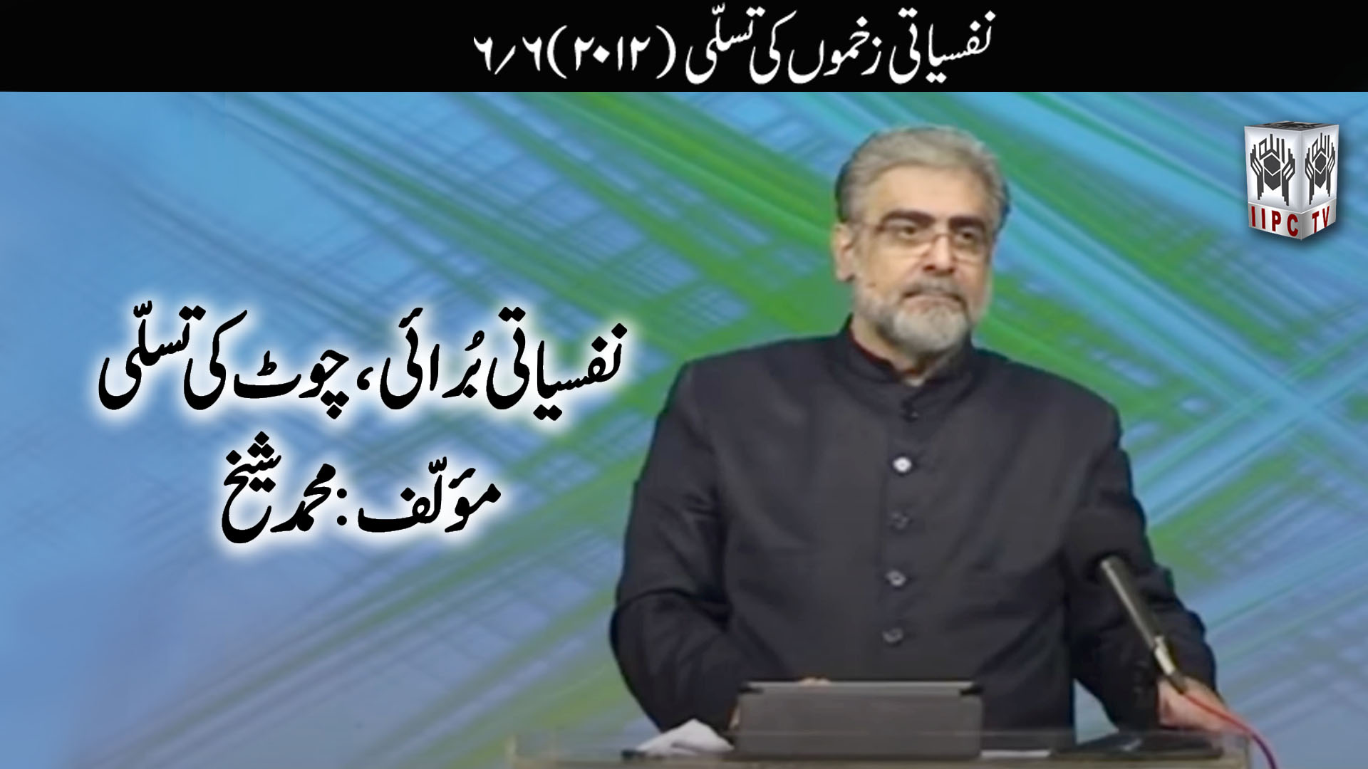 Episode 06:"Nafsiyati Zakhmon Ki Tasalli"