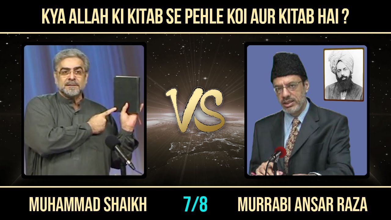 Episode 07:"Kya Allah ki Kitab se pehle koi aur Kitab hai?"