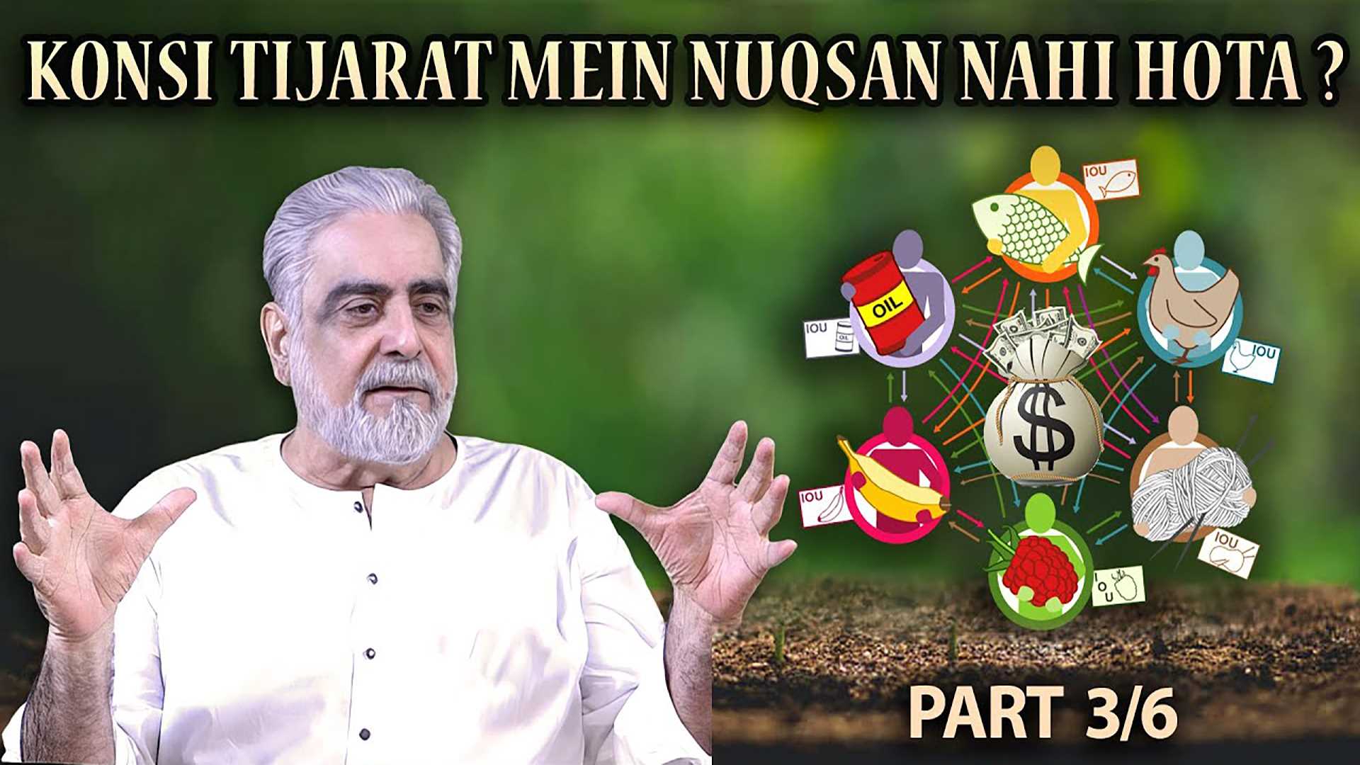 Episode 03 : Konsi Tijarat Mein Nuqsan Nahi Hota?
