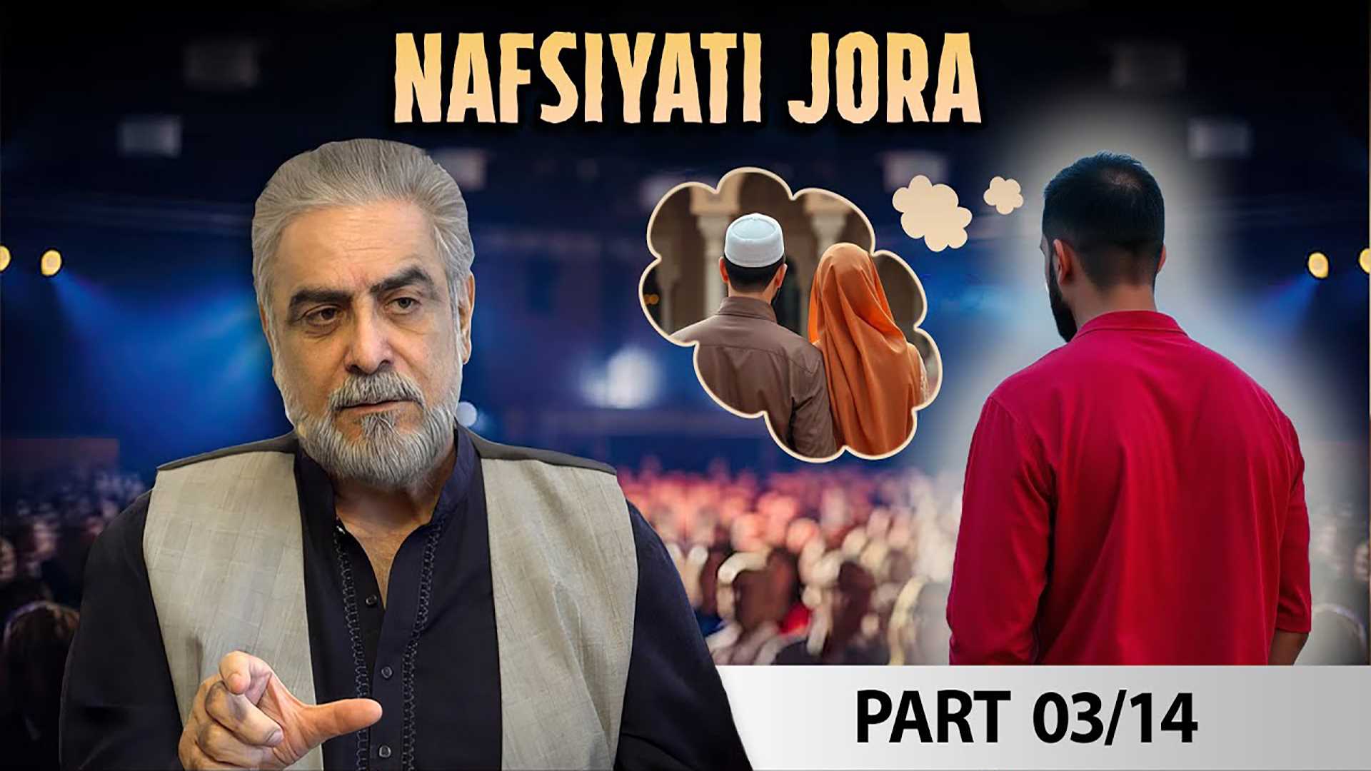 Episode 03 : Kya Logon Ki Takhleeq Nafsiyati Joray Say Nahi Hue?