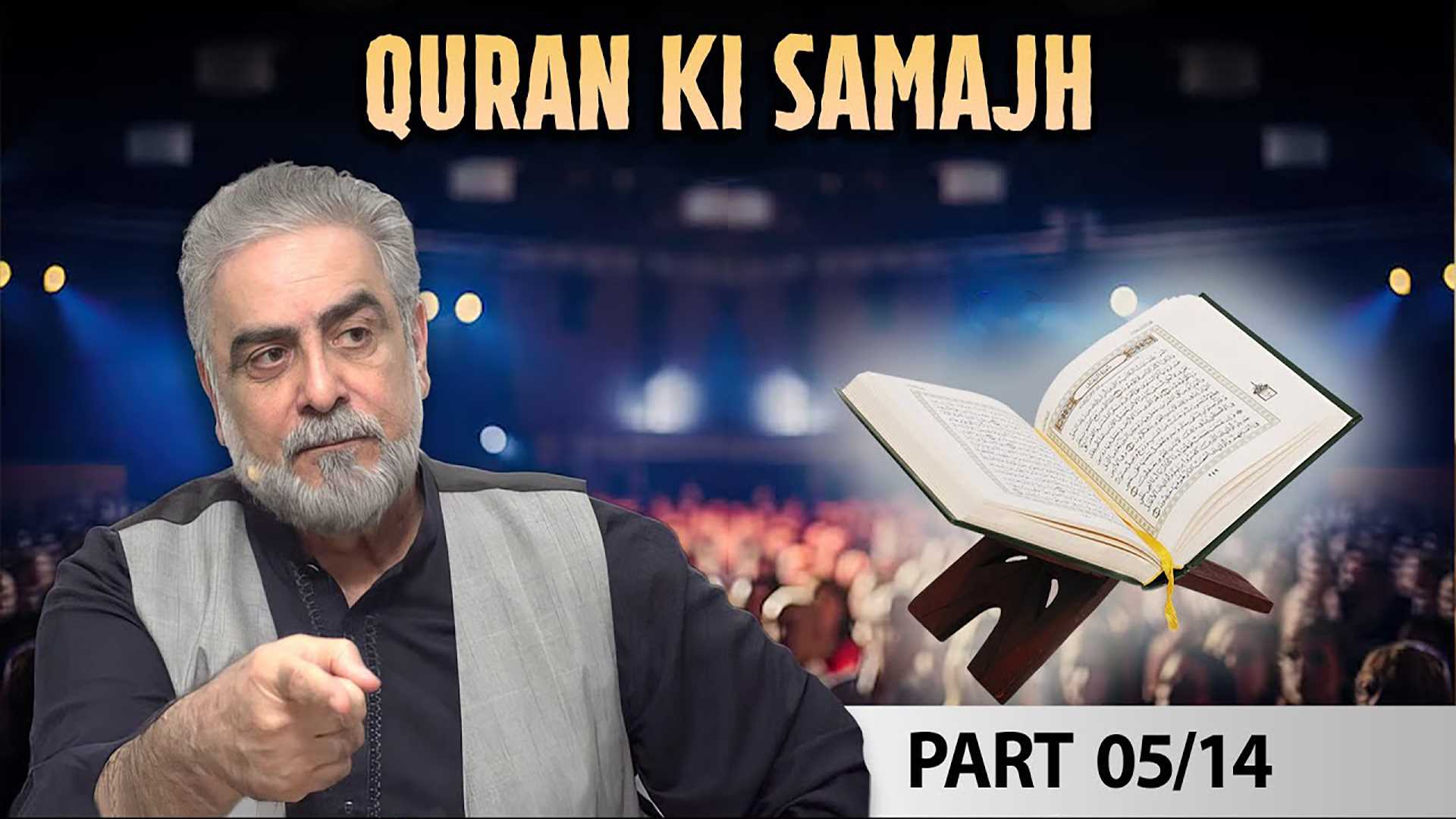 Episode 05 : Kaisay Maloom Quran Ke Subject Per Muhammad Shaikh Nay Sahee Kaha?