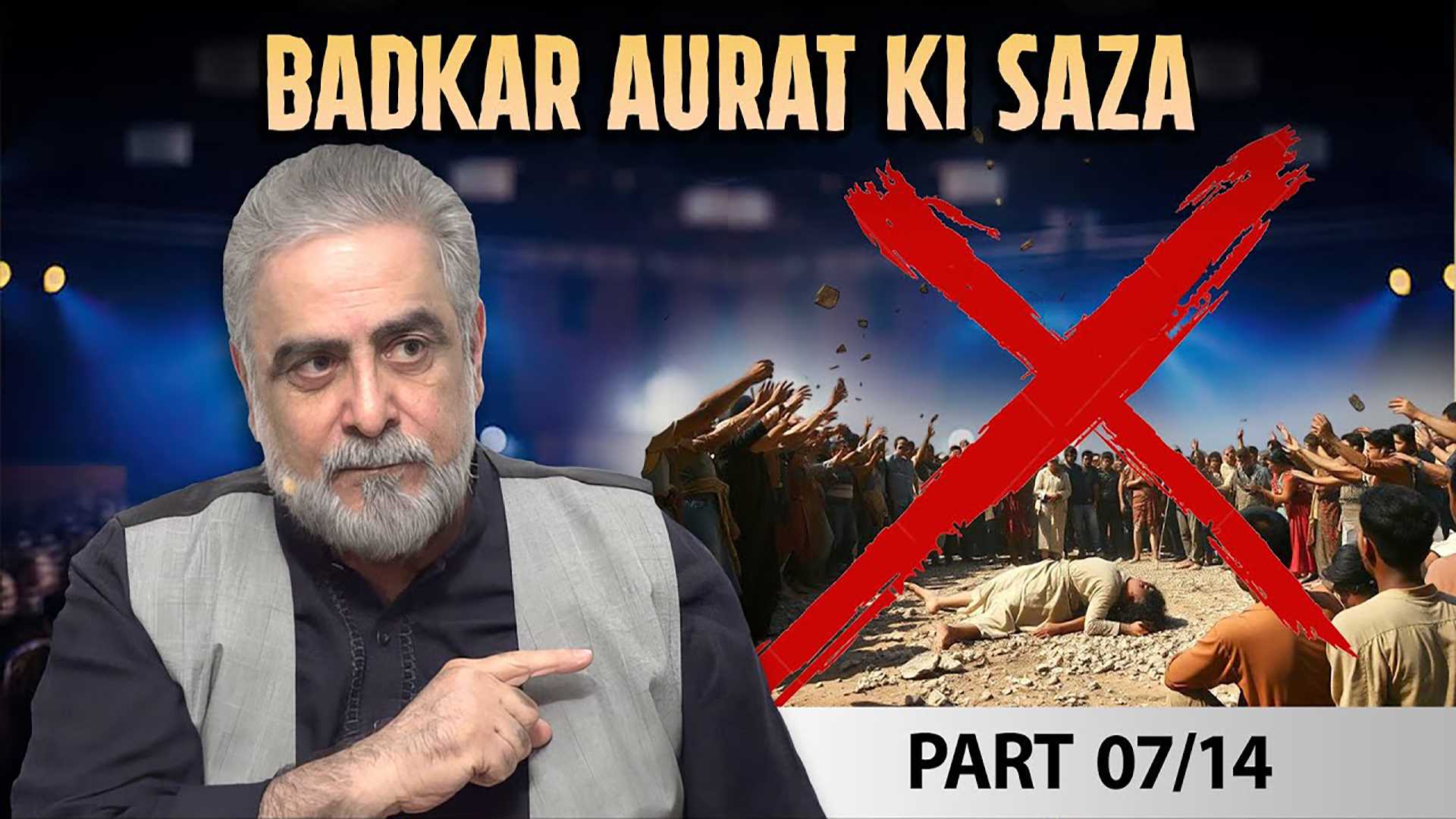 Episode 07 : Fahisha Badkar Aurat Ki Kya Saza Hey?