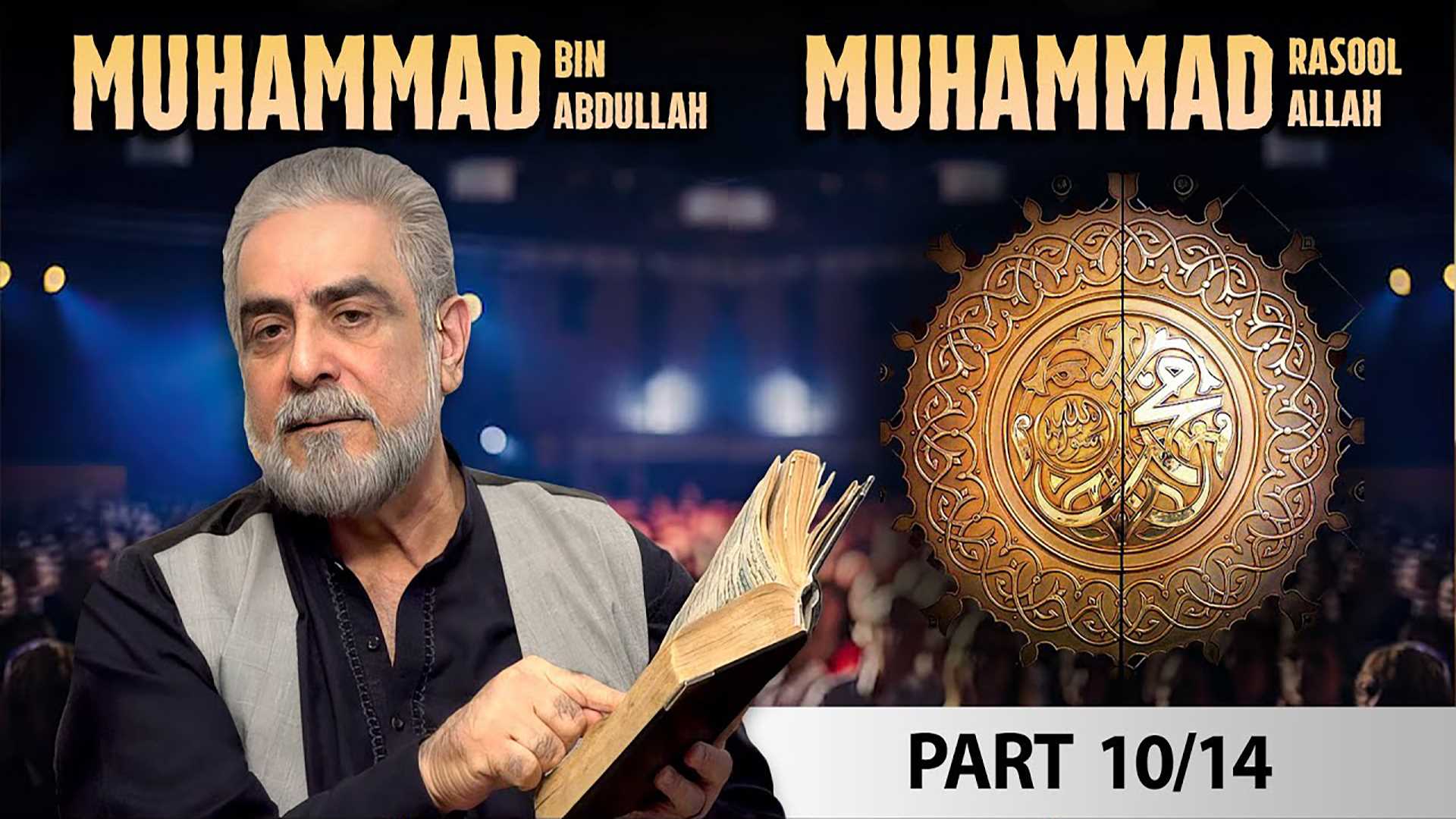 Episode 10 : Kalimah Azaan Namaaz Mein Muhammad Rasool Ullah Ki Gavahi Datein Hein Ya Bin Abdullah Ki