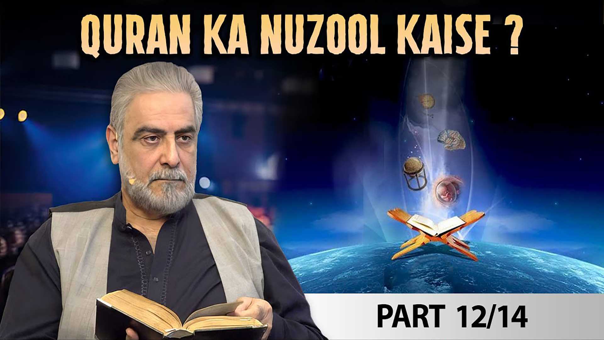 Episode 12 : Kia Quran Kay Nazool Aur Wahee Say Allah Hum Say Baat Nahee Karta