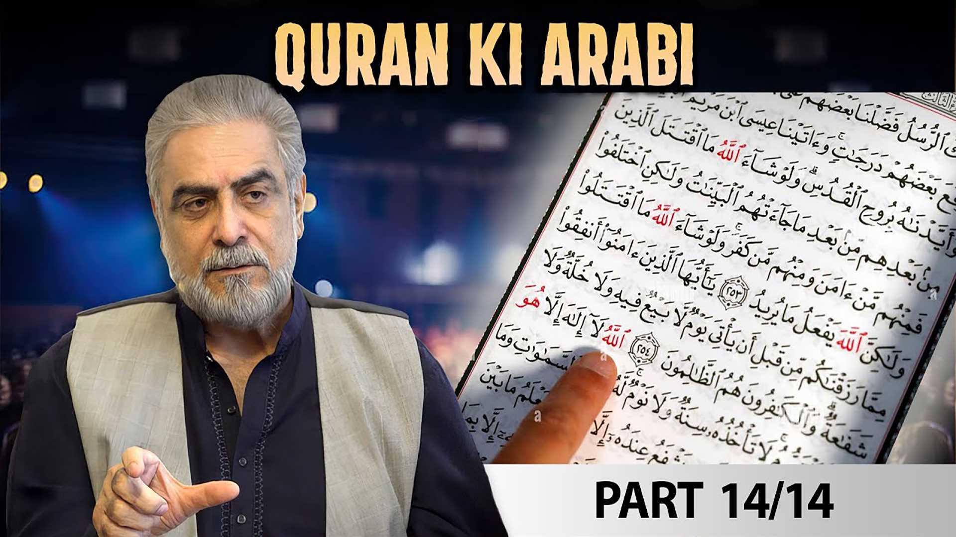 Episode 14 : Kaisay Arbi Ko Dosri Language Zaban Mein Tasdeeq Karein