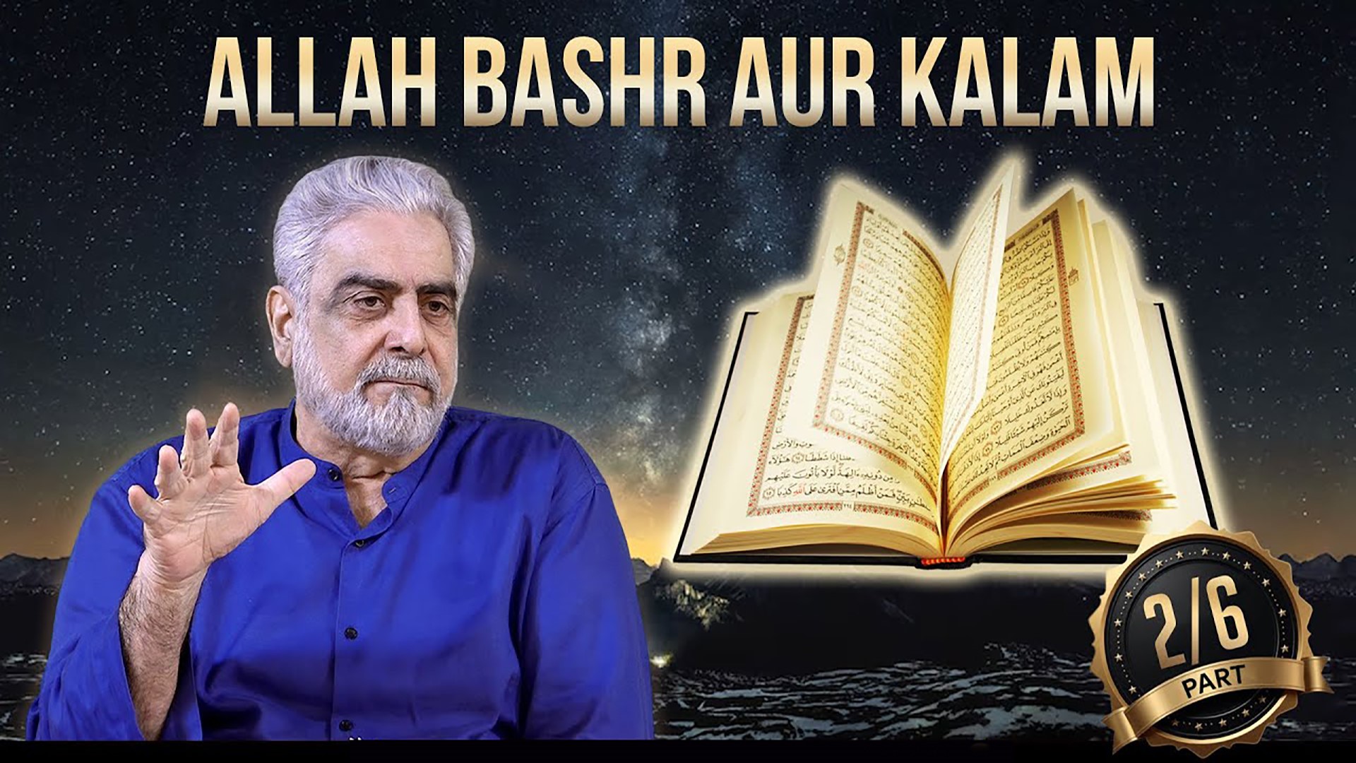 Episode 02 : Kaisay Allah Bashar Se Kalam Baat Cheet Karta Hai?