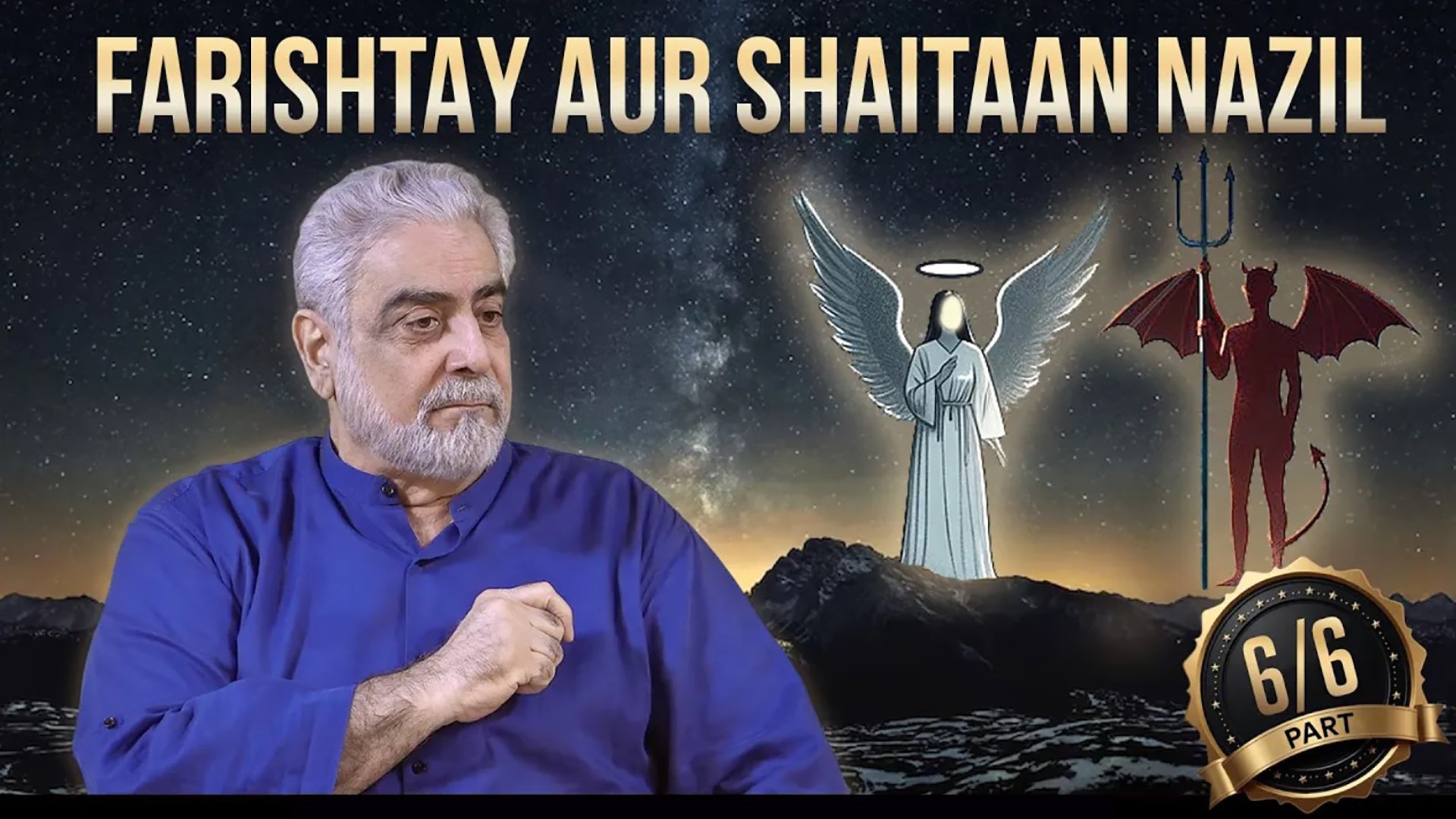 Episode 06 : Aulad Ka Talluq Walidain Se Kaisa Hona Chahiye?