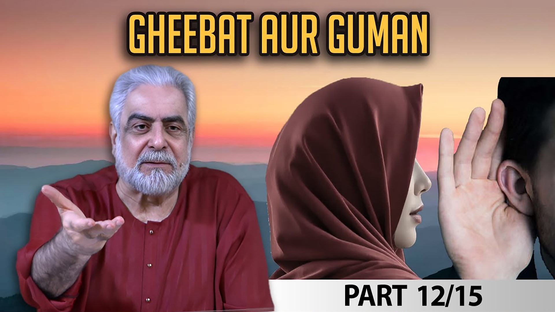 Episode 12 : What is gossip and suspicion?