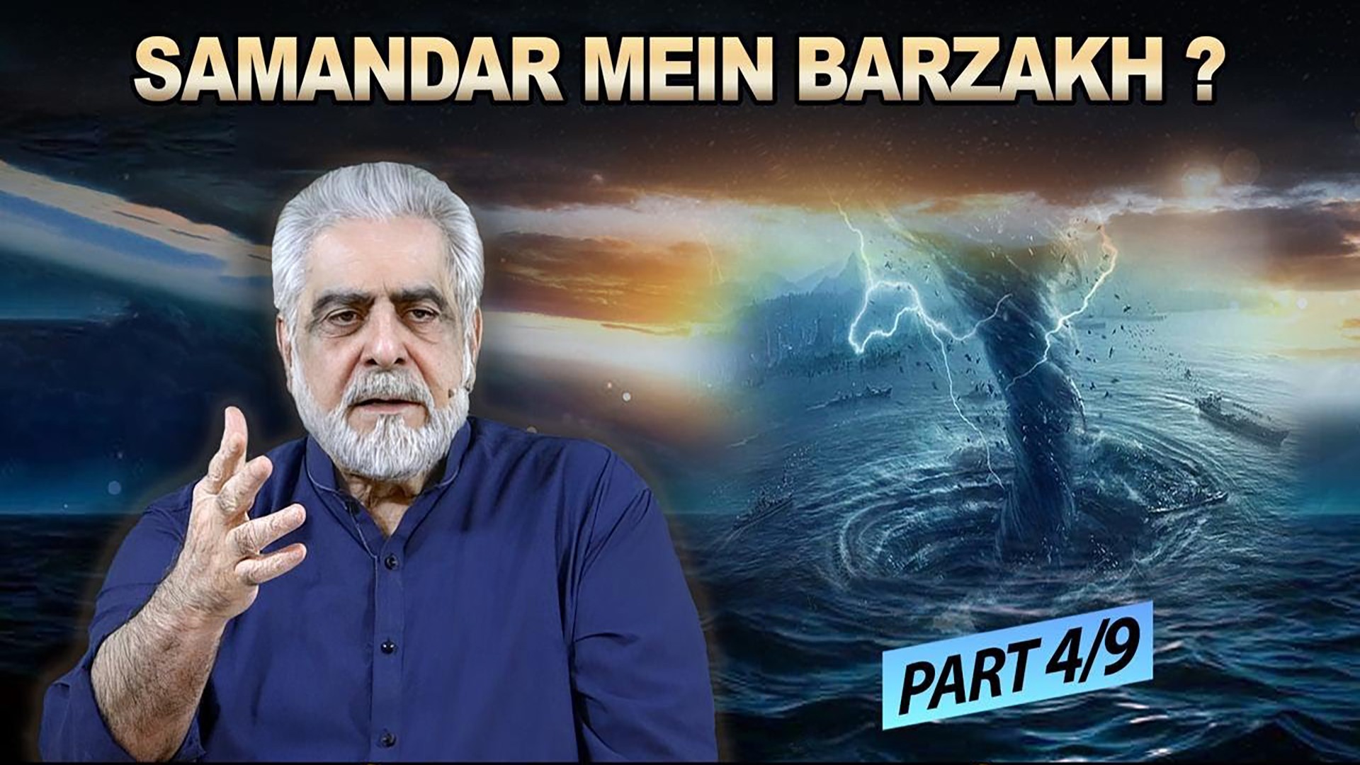 Episode 04:"Kya Samandar Oceans Kay Darmiyaan Mein Barzakh Barrier Nahe Hai"