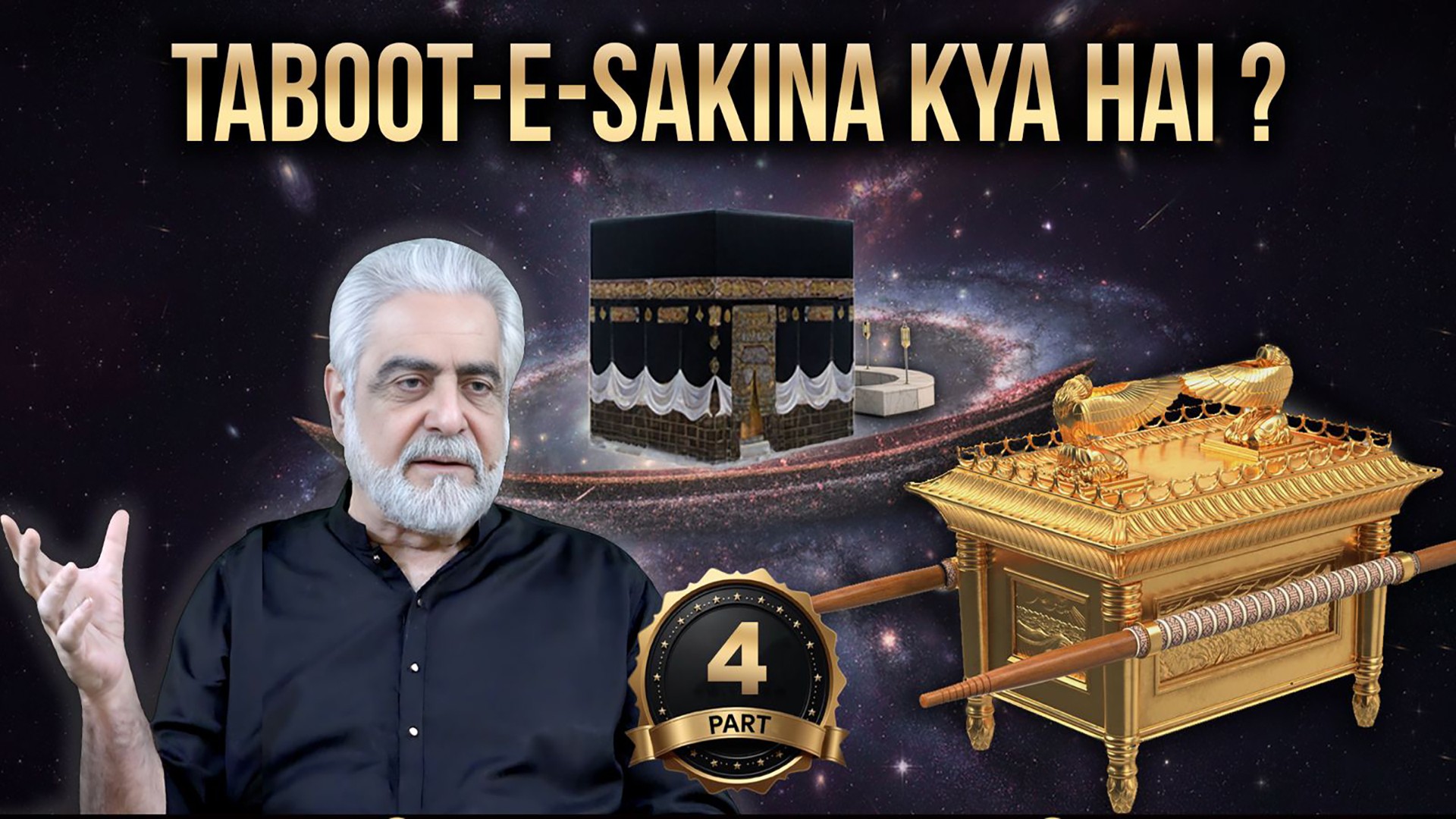 Episode 04: "Taboot e Sakina Kya Hai"