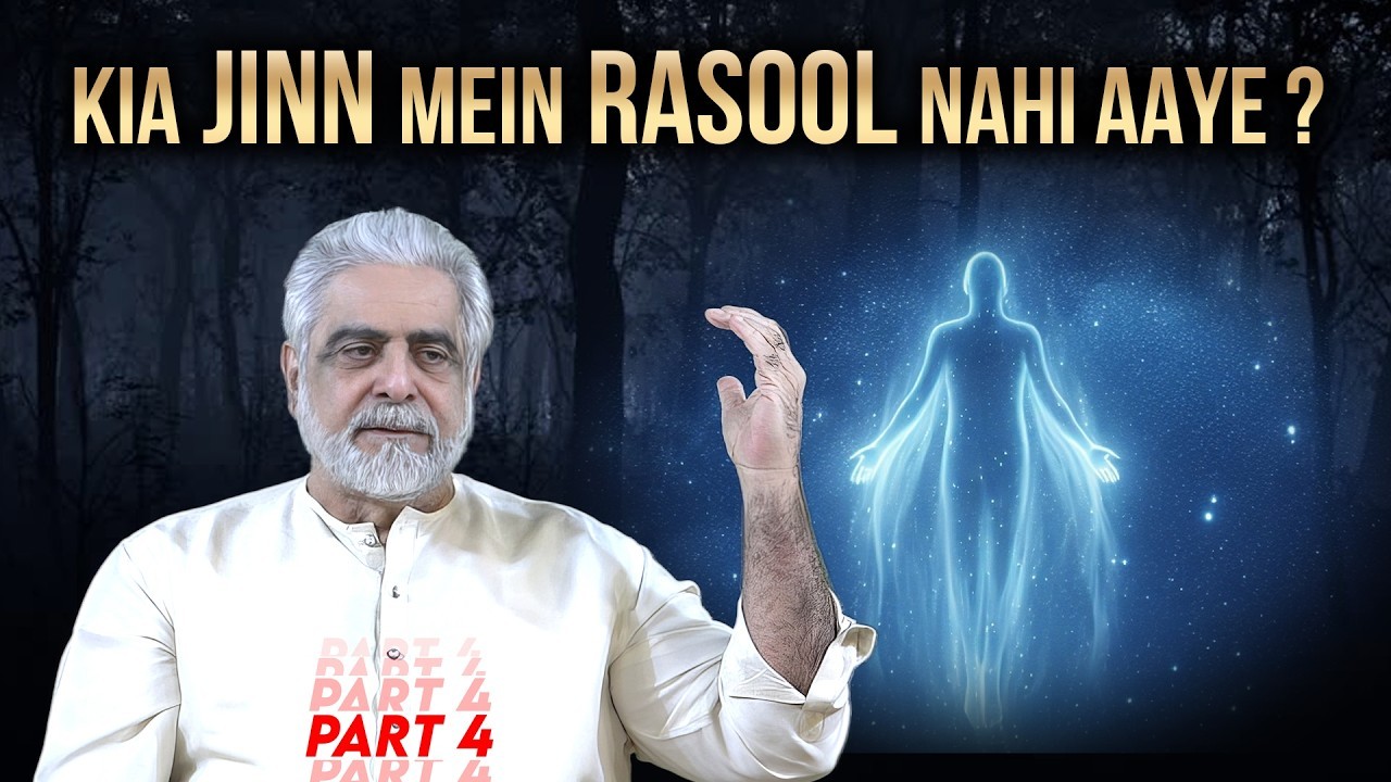 Episode 04: "Kia Rasool Jinn Dhal Aur Ins Manoos Mein Nahi Aaye?"